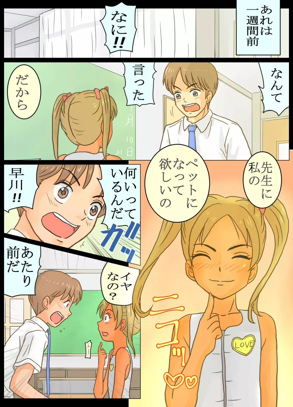 メスガキ莉香ちゃんにペットにされたオレ!! Page.4