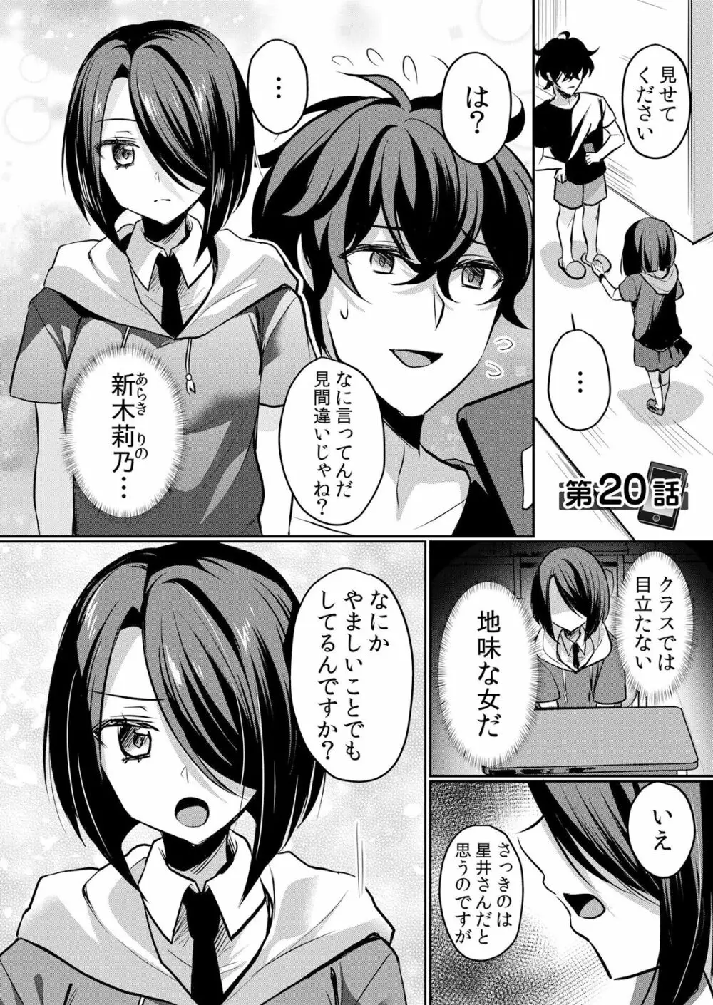 生意気ざかり〜私はまだ堕ちてないっ 3 Page.103