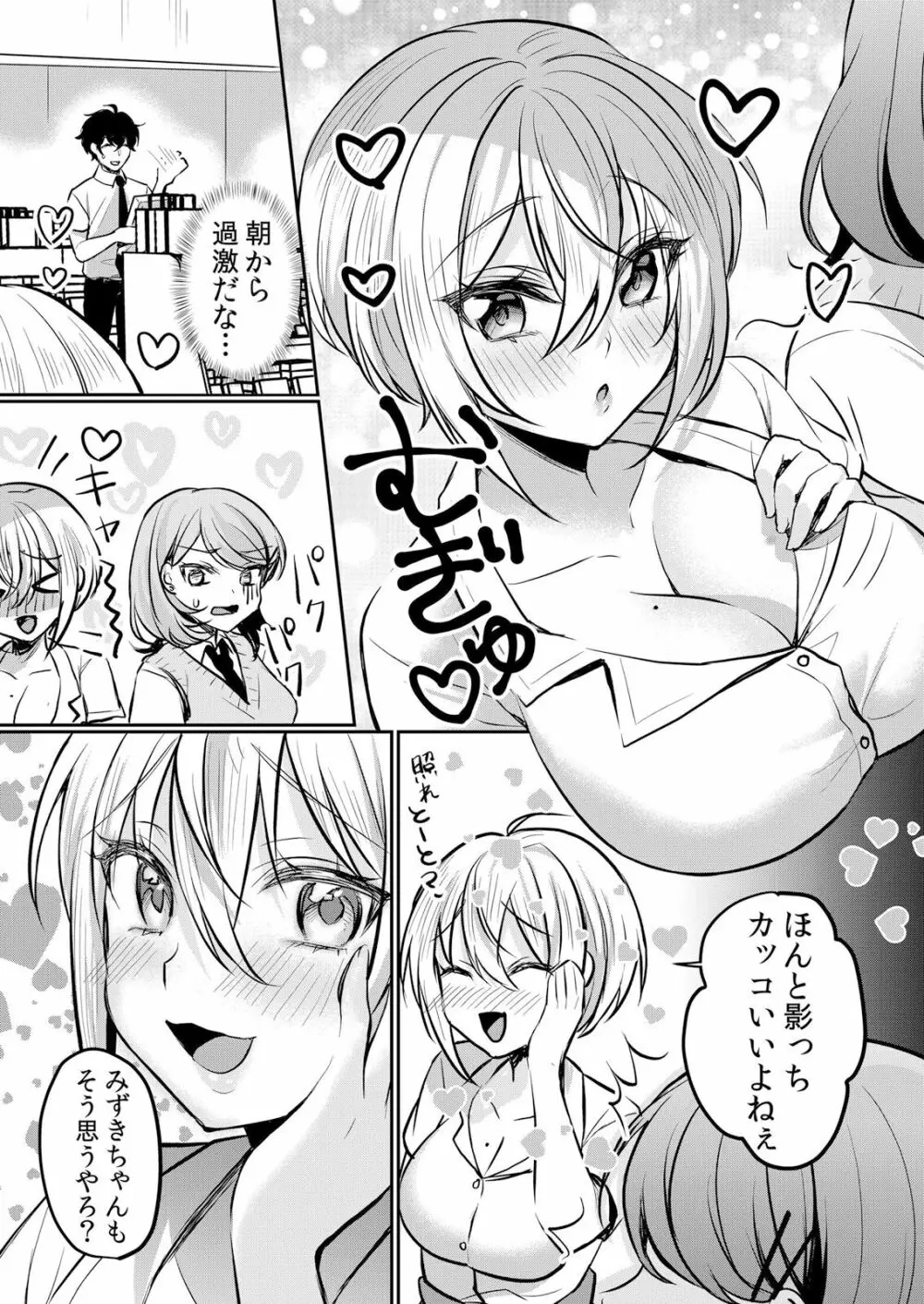 生意気ざかり〜私はまだ堕ちてないっ 3 Page.108