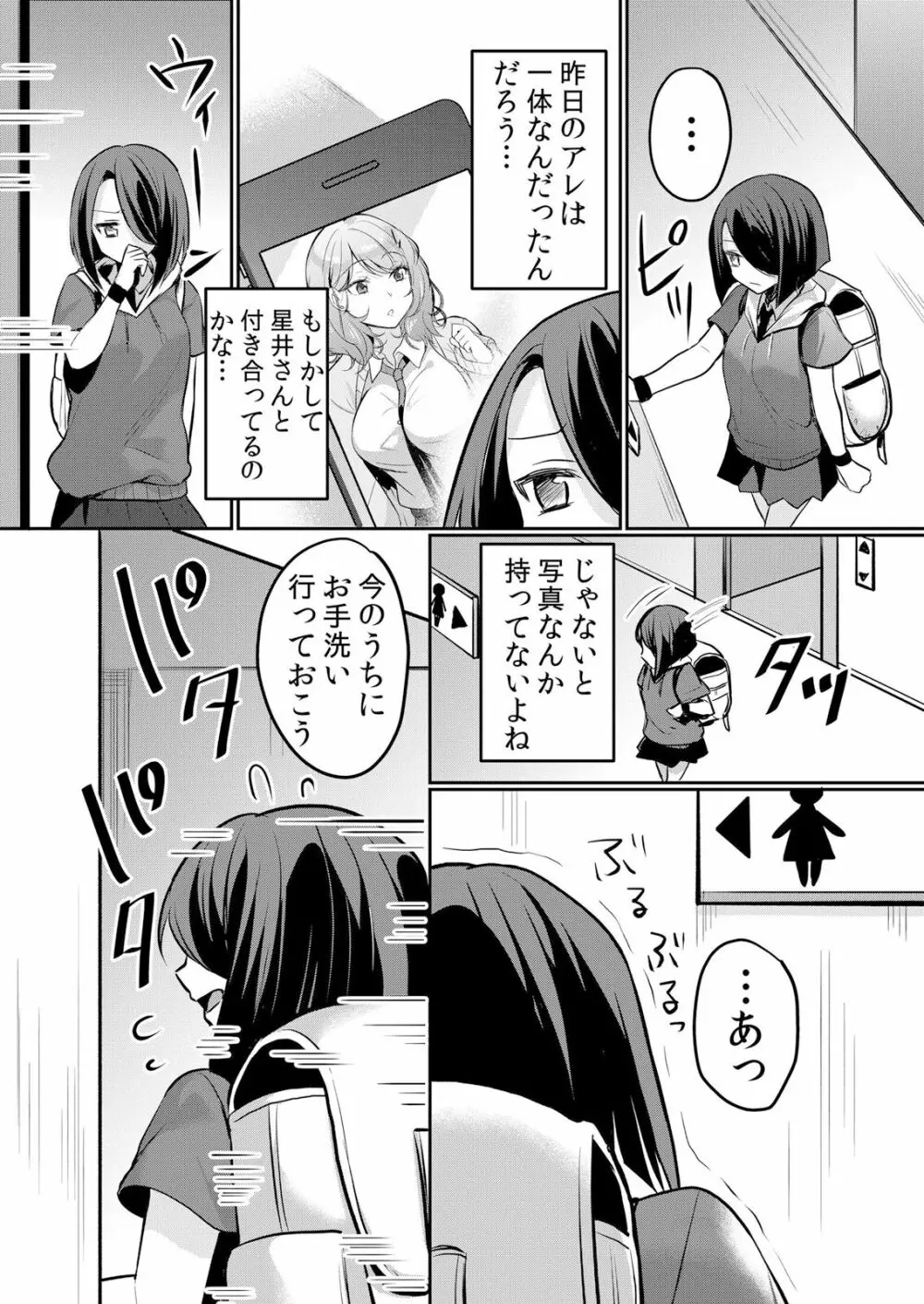 生意気ざかり〜私はまだ堕ちてないっ 3 Page.111