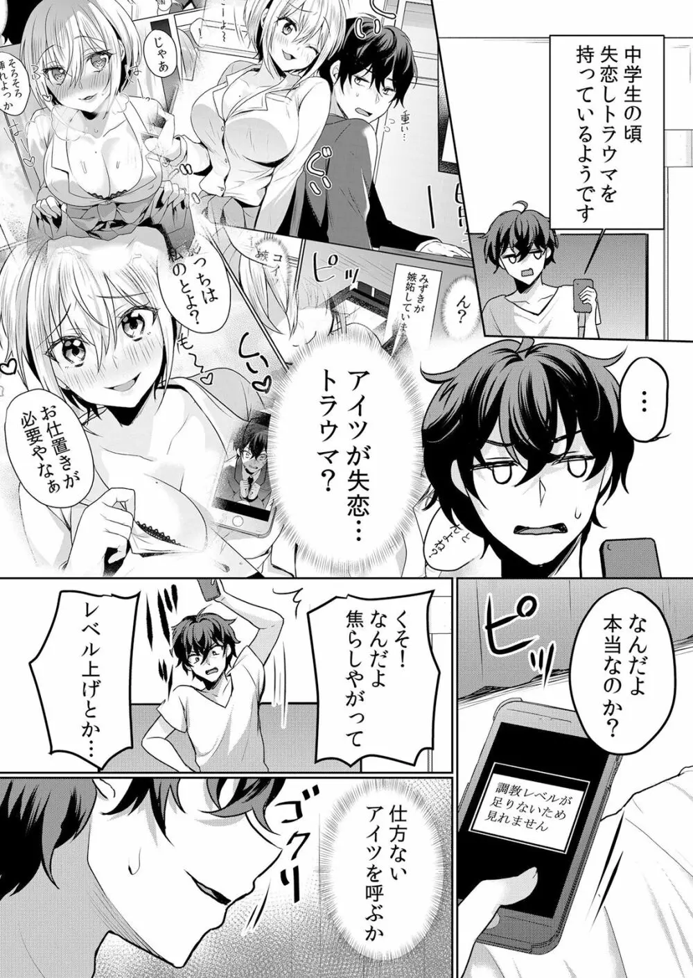 生意気ざかり〜私はまだ堕ちてないっ 3 Page.12