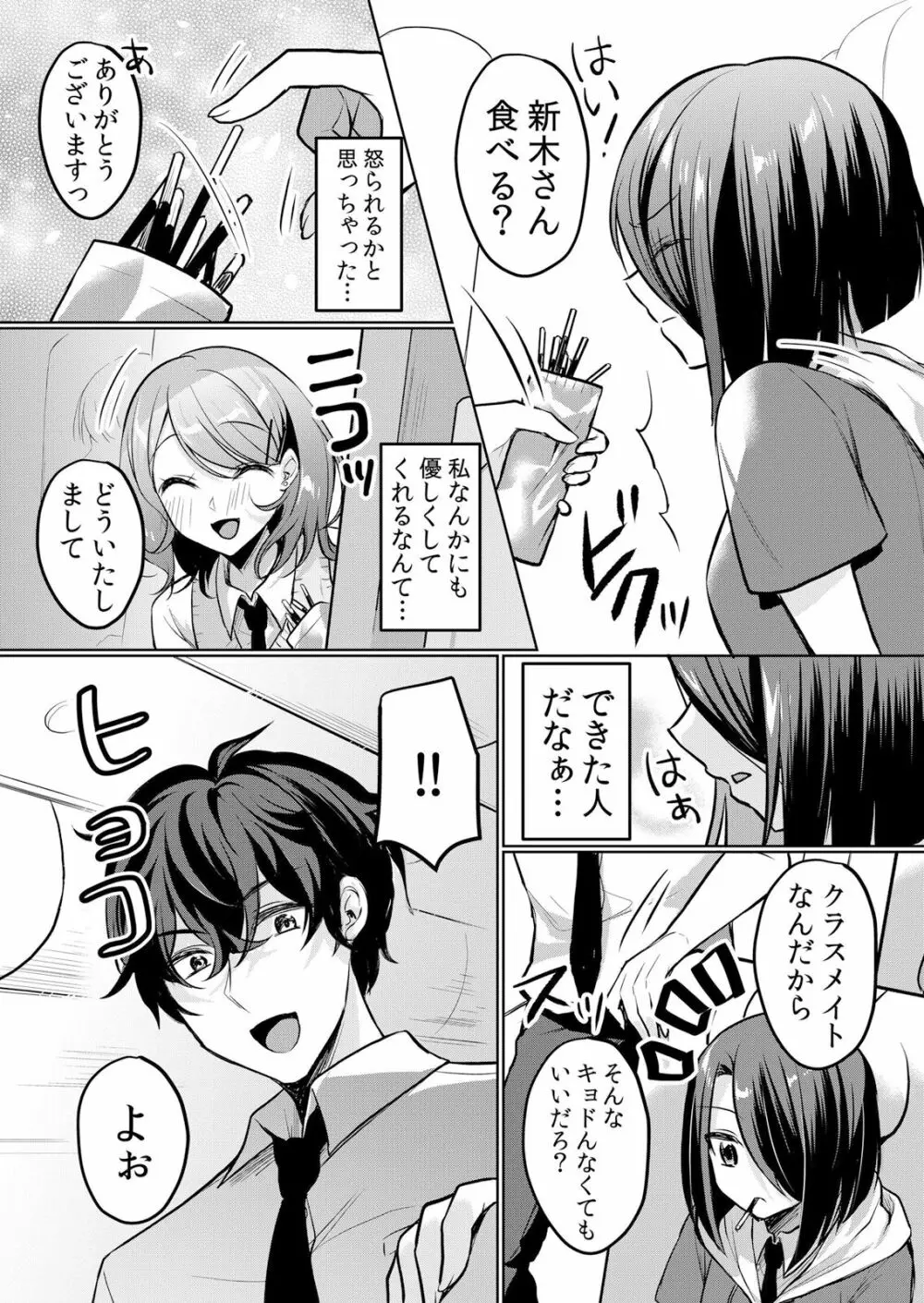 生意気ざかり〜私はまだ堕ちてないっ 3 Page.129