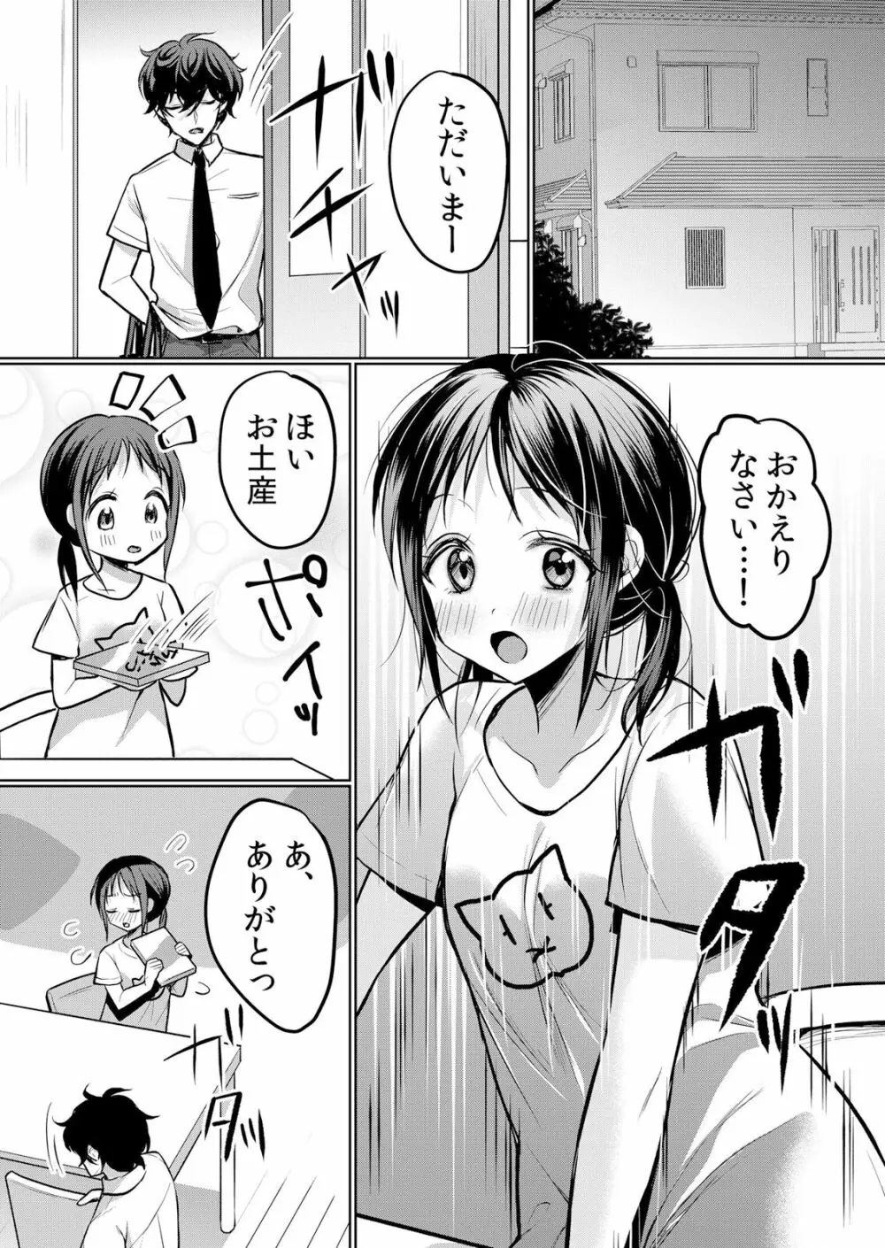 生意気ざかり〜私はまだ堕ちてないっ 3 Page.131