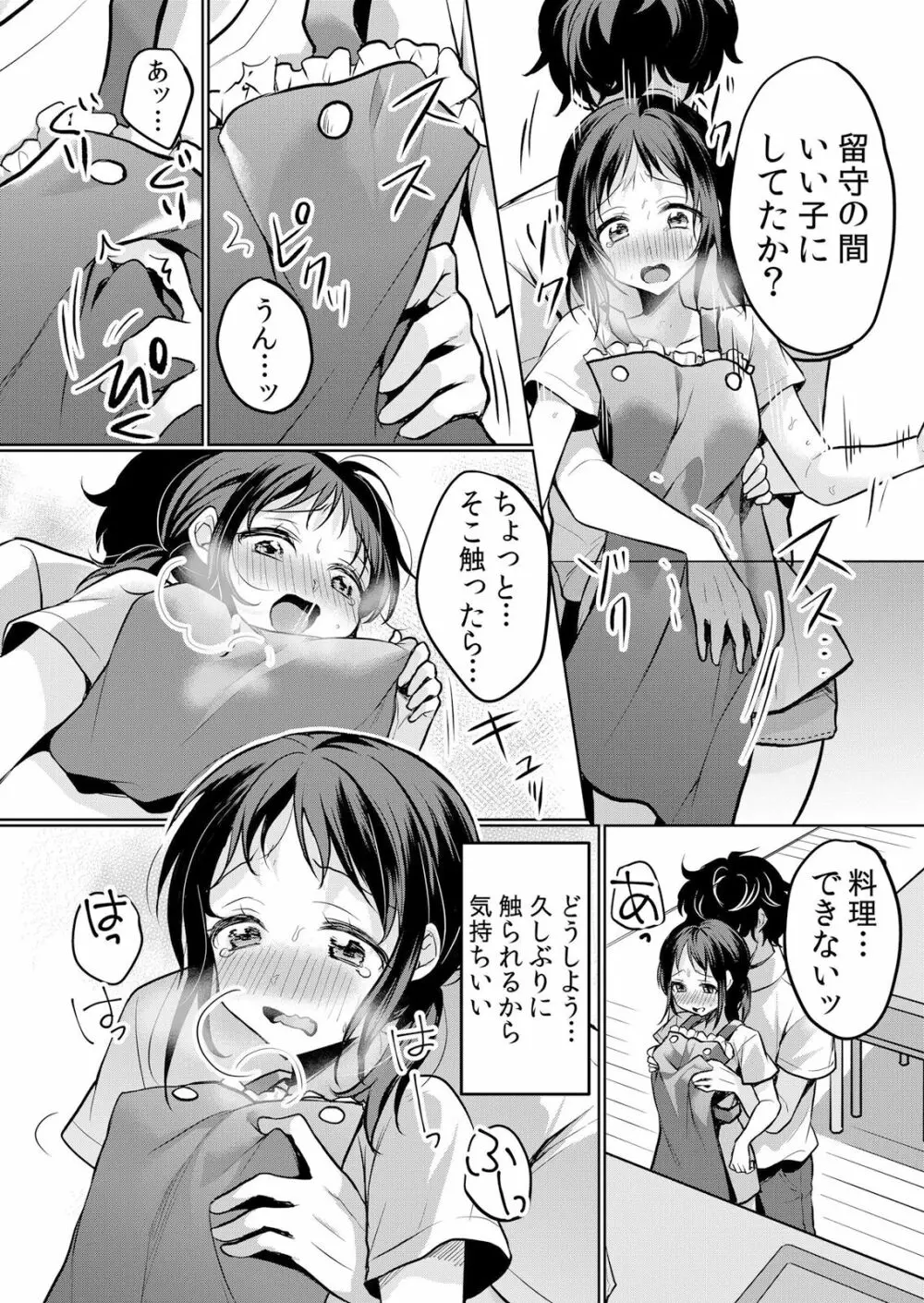 生意気ざかり〜私はまだ堕ちてないっ 3 Page.135