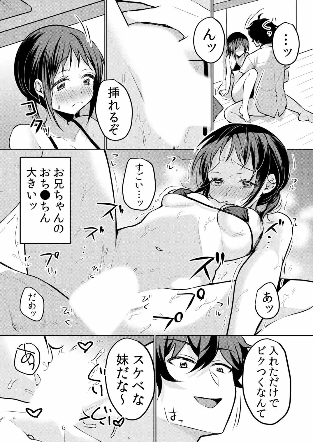 生意気ざかり〜私はまだ堕ちてないっ 3 Page.144