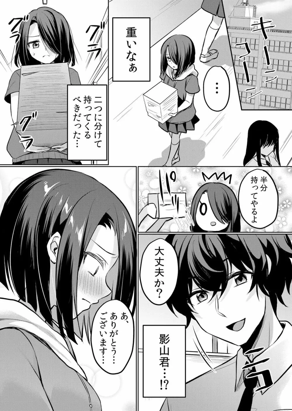 生意気ざかり〜私はまだ堕ちてないっ 3 Page.148