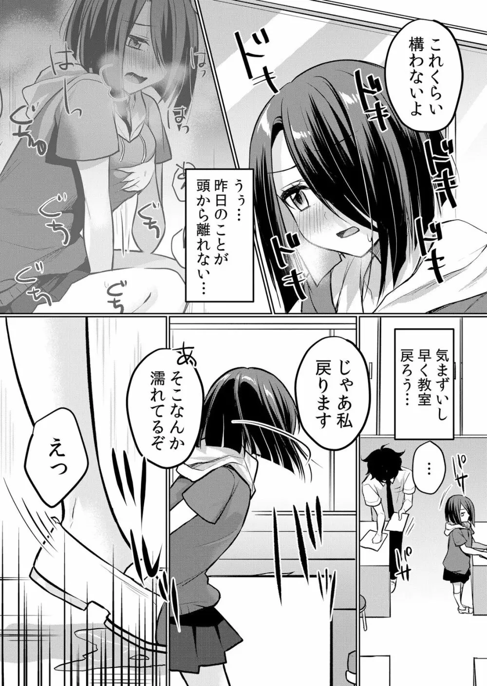 生意気ざかり〜私はまだ堕ちてないっ 3 Page.150