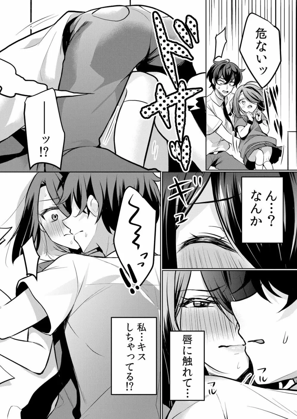 生意気ざかり〜私はまだ堕ちてないっ 3 Page.151