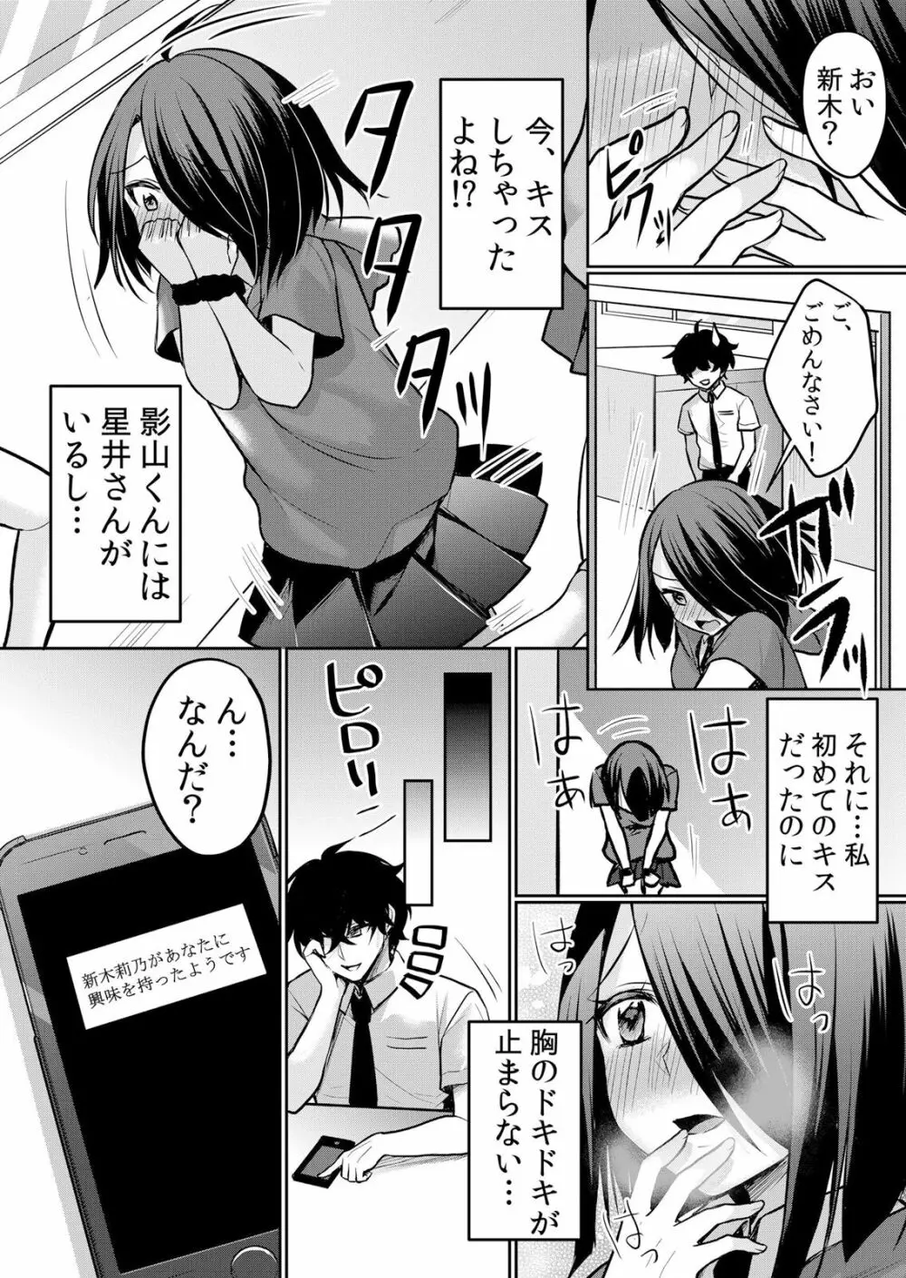 生意気ざかり〜私はまだ堕ちてないっ 3 Page.154