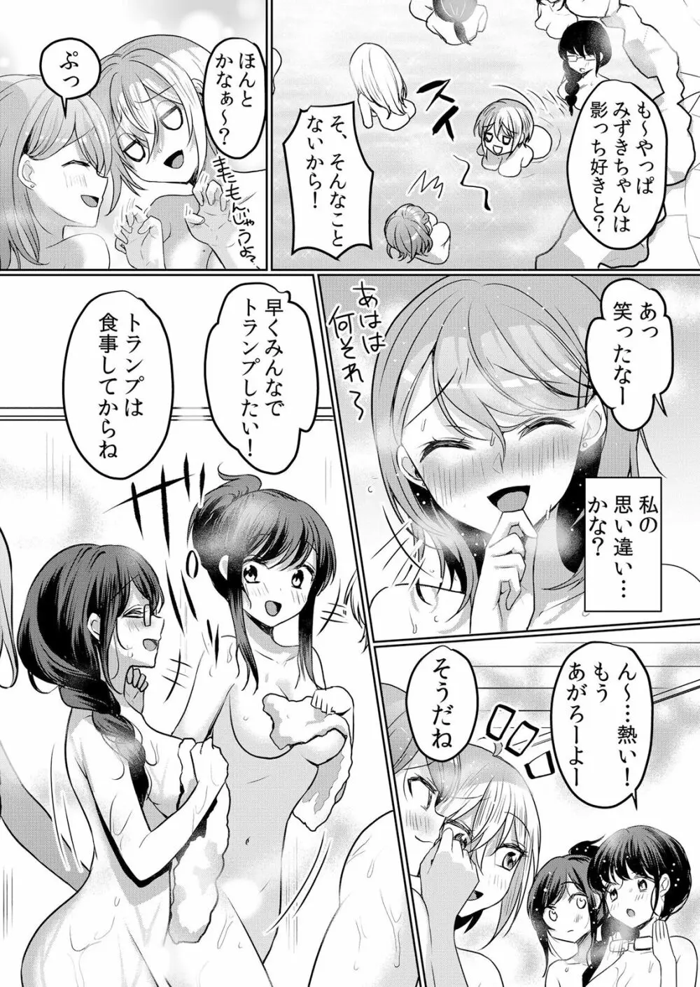 生意気ざかり〜私はまだ堕ちてないっ 3 Page.16