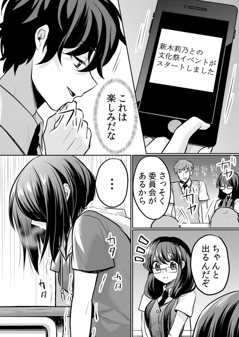 生意気ざかり〜私はまだ堕ちてないっ 3 Page.180