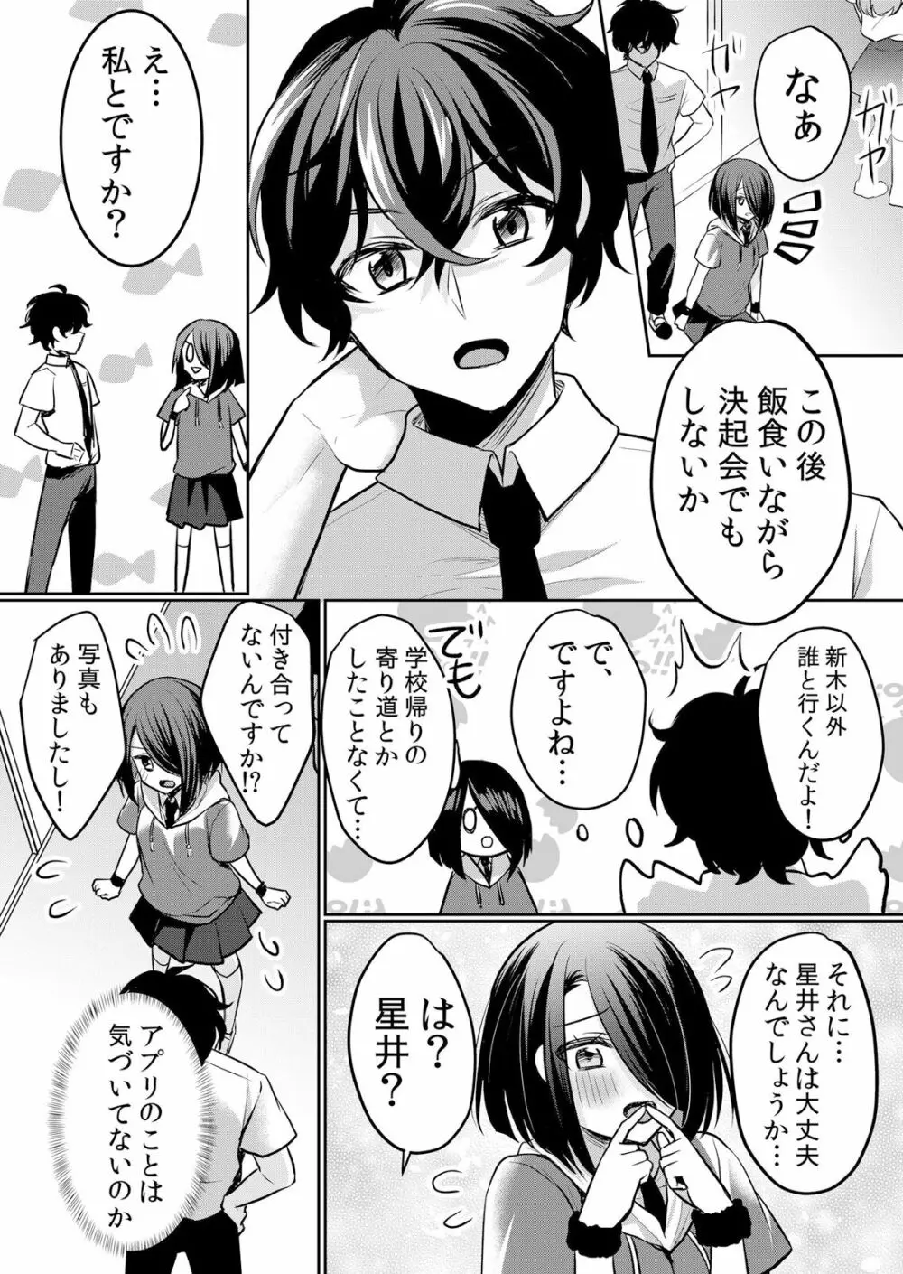 生意気ざかり〜私はまだ堕ちてないっ 3 Page.184