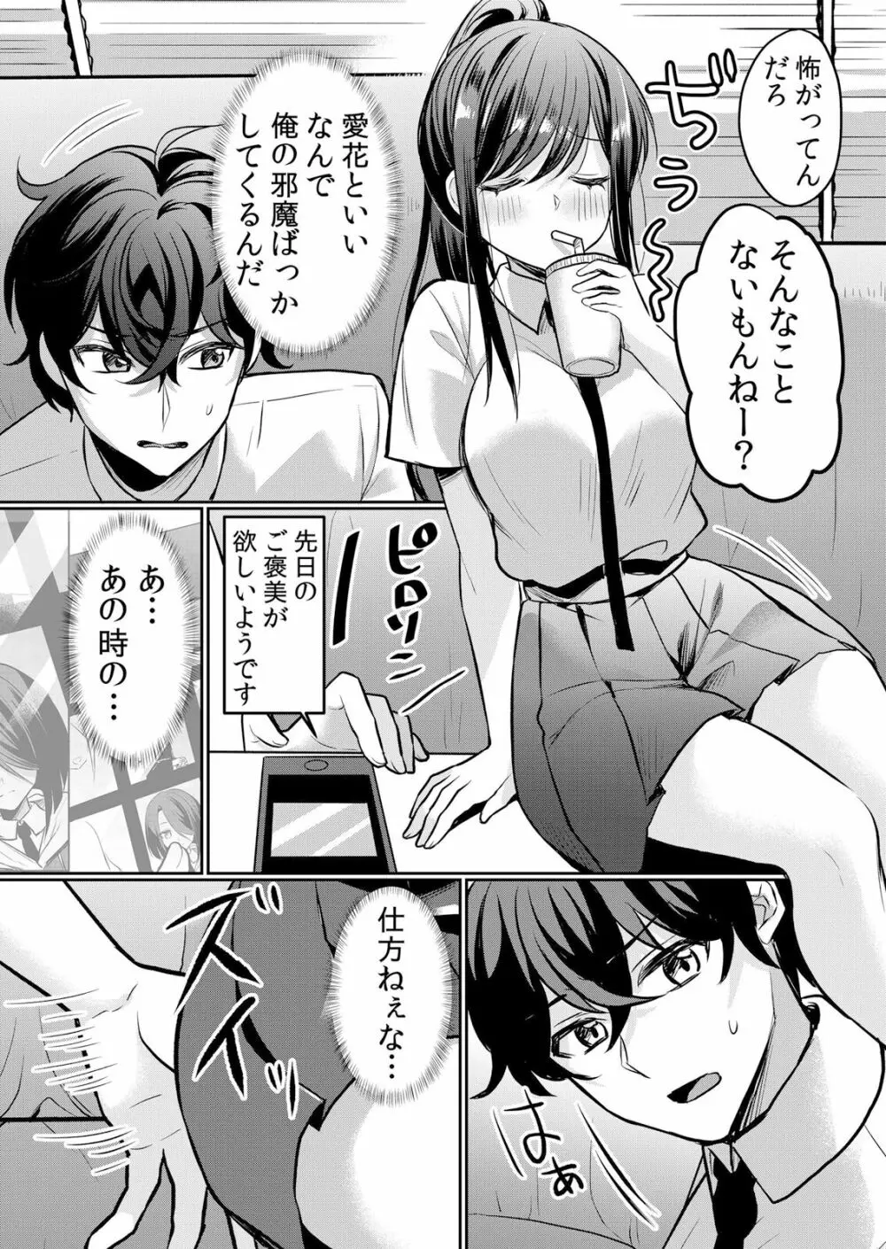 生意気ざかり〜私はまだ堕ちてないっ 3 Page.187