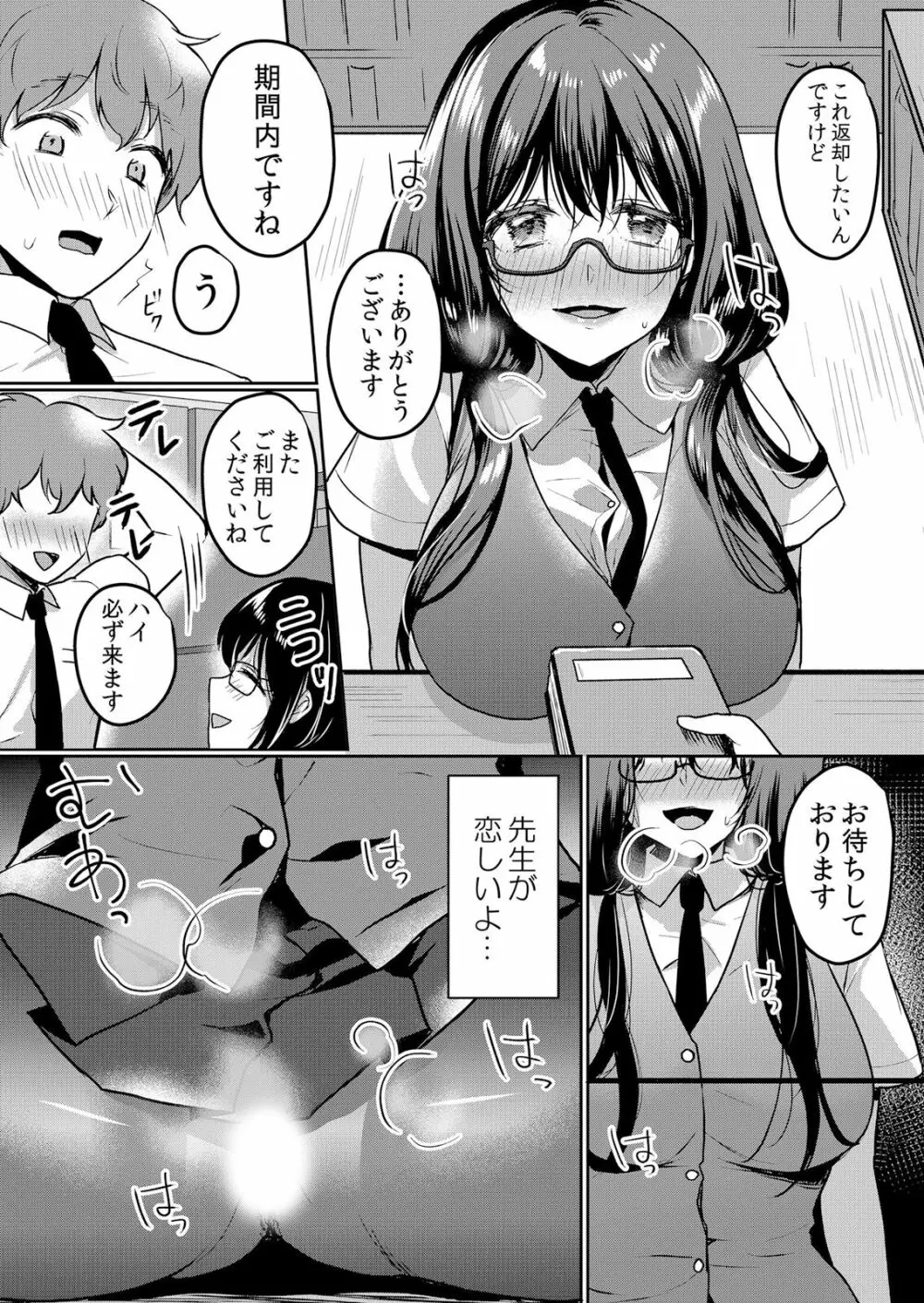 生意気ざかり〜私はまだ堕ちてないっ 3 Page.210