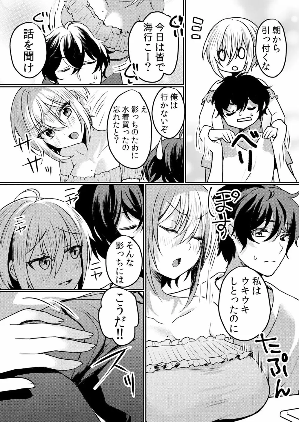 生意気ざかり〜私はまだ堕ちてないっ 3 Page.29