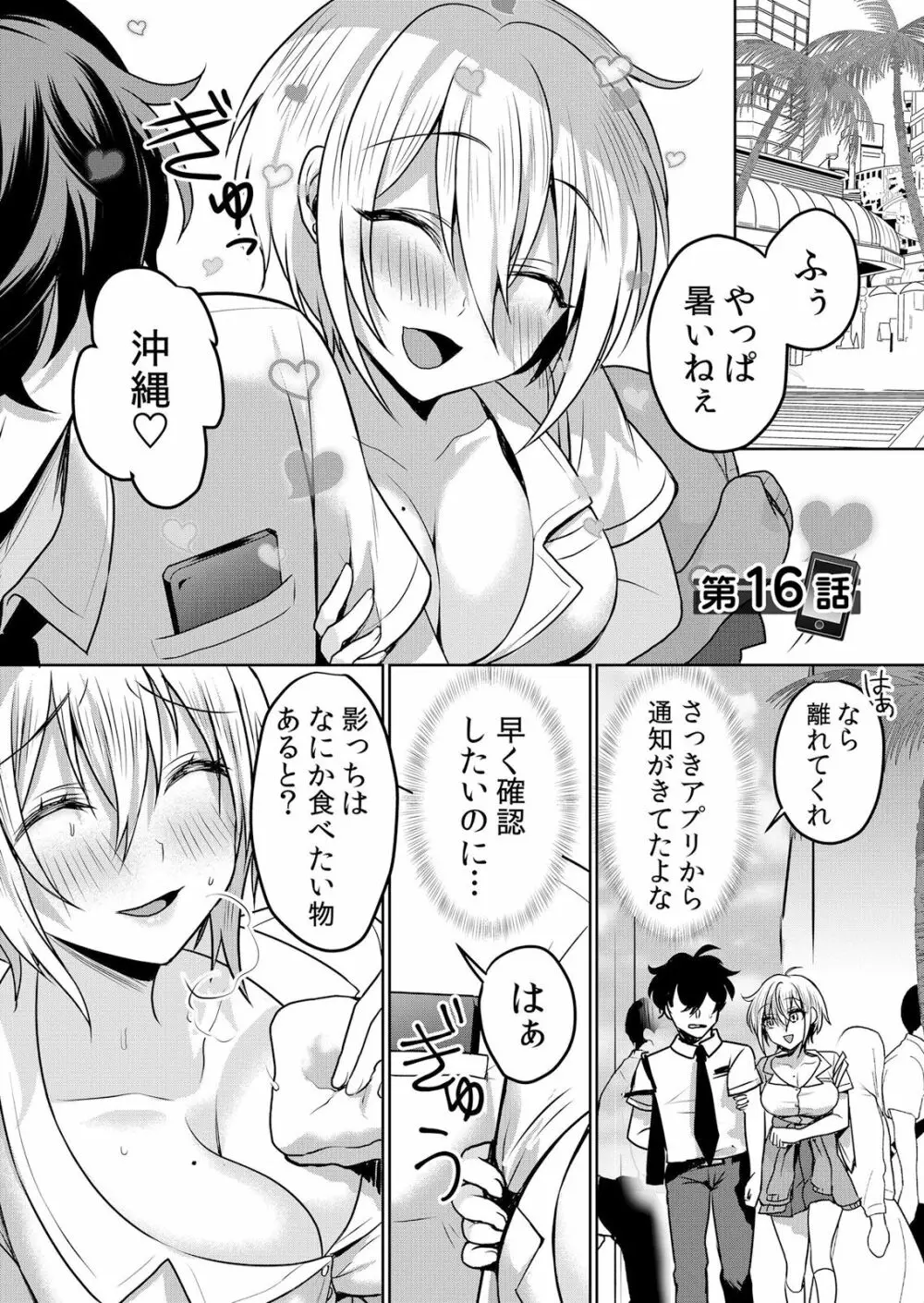 生意気ざかり〜私はまだ堕ちてないっ 3 Page.3