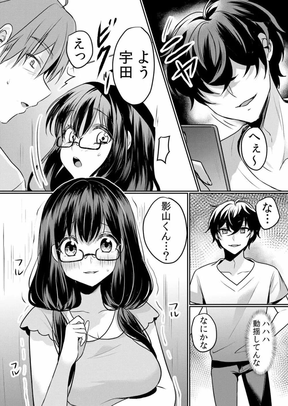 生意気ざかり〜私はまだ堕ちてないっ 3 Page.35