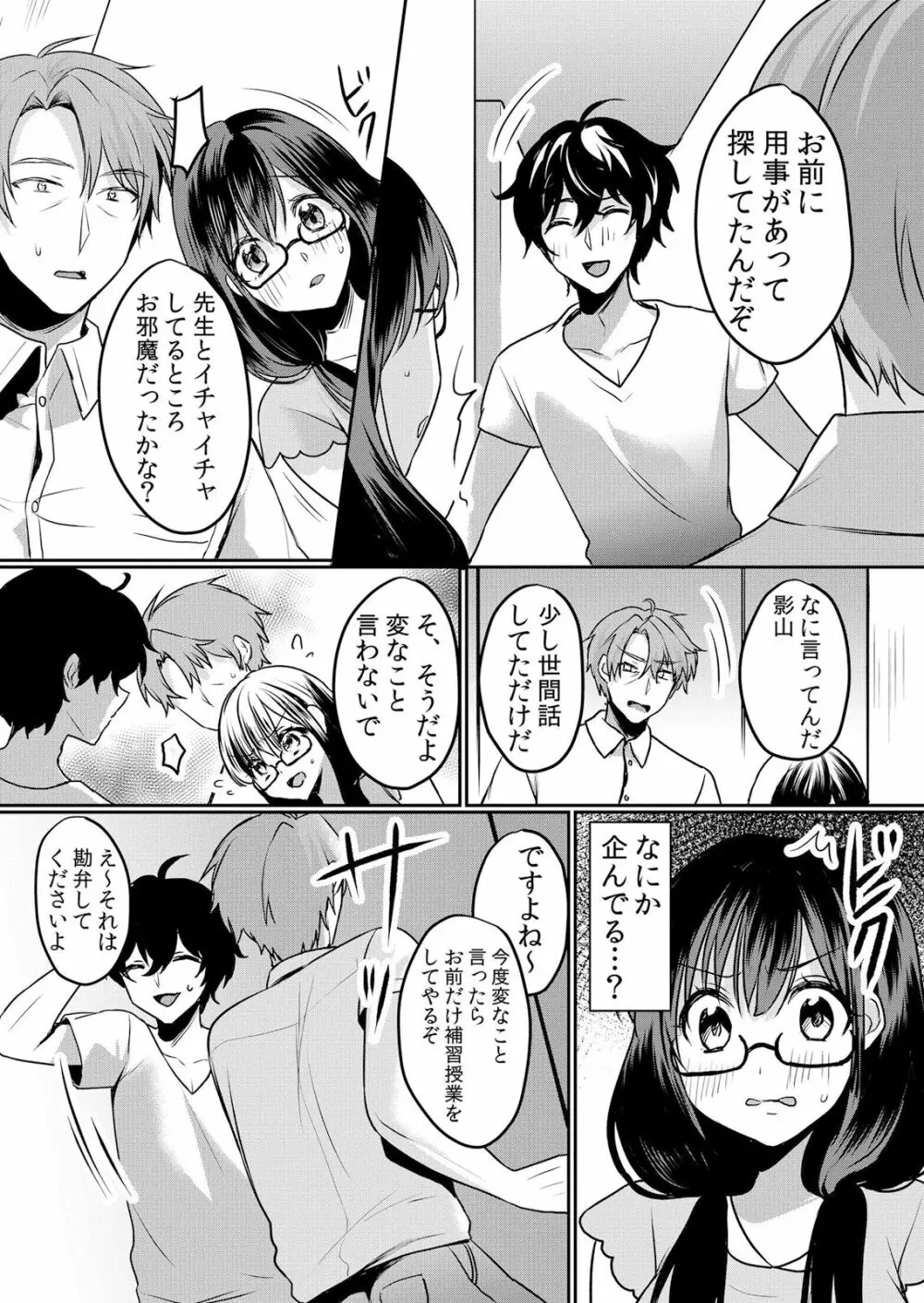 生意気ざかり〜私はまだ堕ちてないっ 3 Page.36