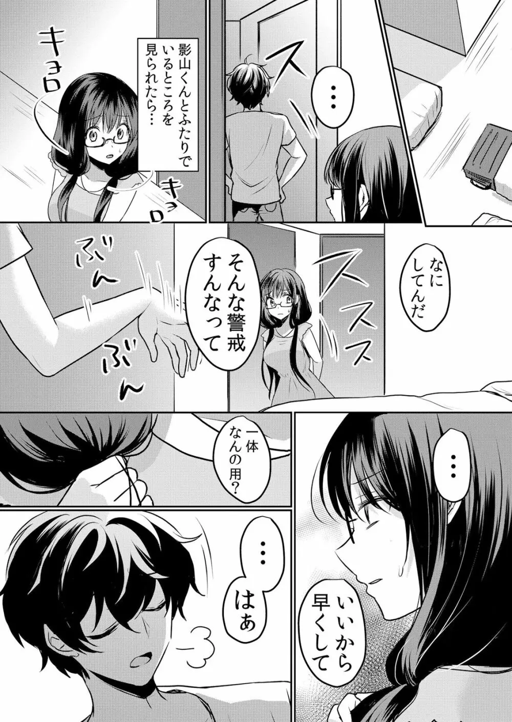 生意気ざかり〜私はまだ堕ちてないっ 3 Page.38