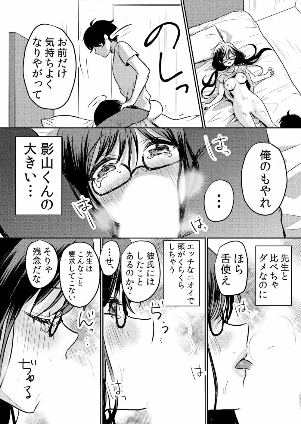 生意気ざかり〜私はまだ堕ちてないっ 3 Page.42