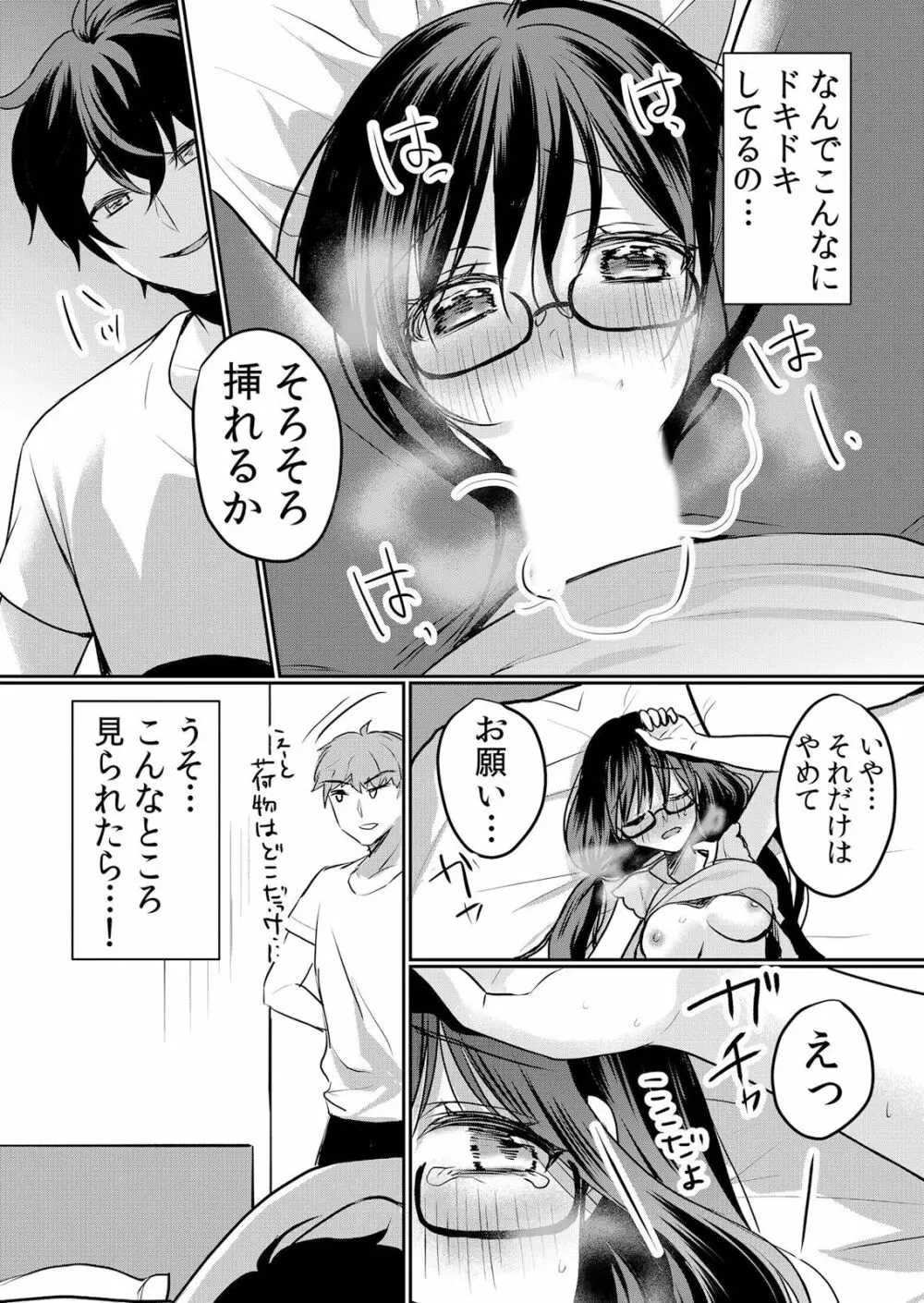 生意気ざかり〜私はまだ堕ちてないっ 3 Page.43