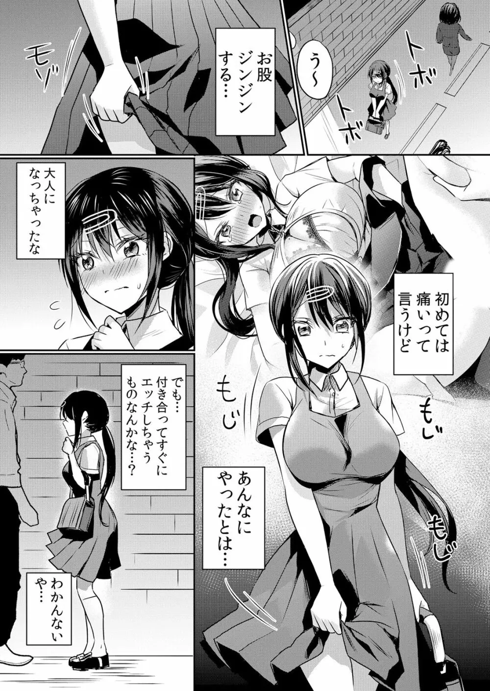 生意気ざかり〜私はまだ堕ちてないっ 3 Page.71