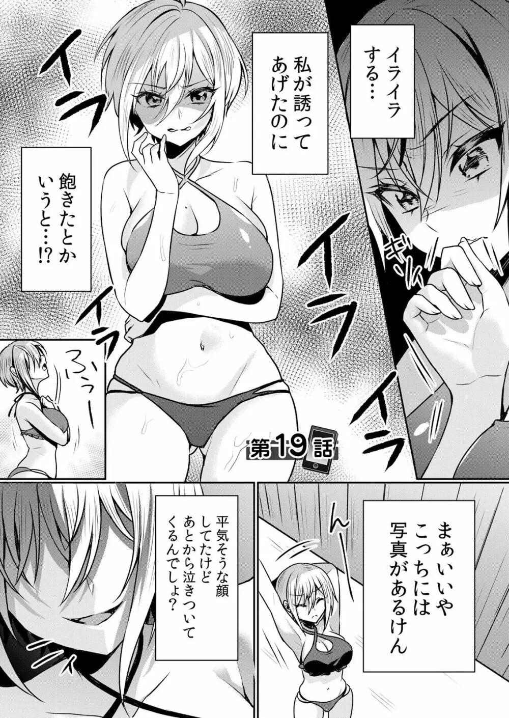 生意気ざかり〜私はまだ堕ちてないっ 3 Page.78