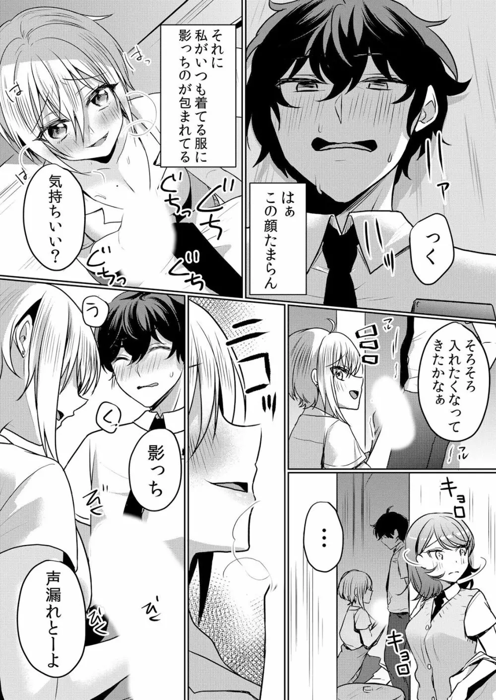 生意気ざかり〜私はまだ堕ちてないっ 3 Page.8