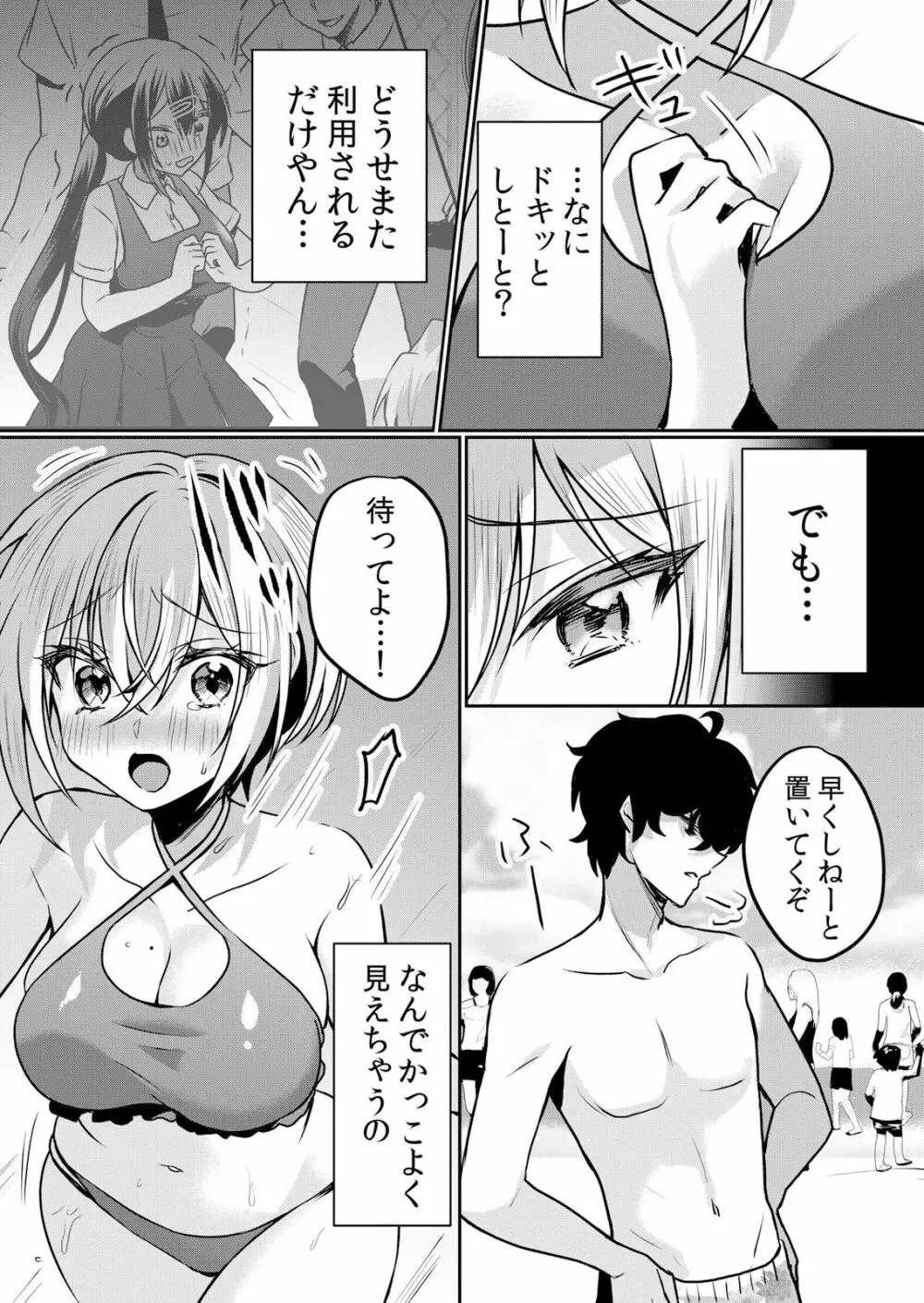 生意気ざかり〜私はまだ堕ちてないっ 3 Page.84