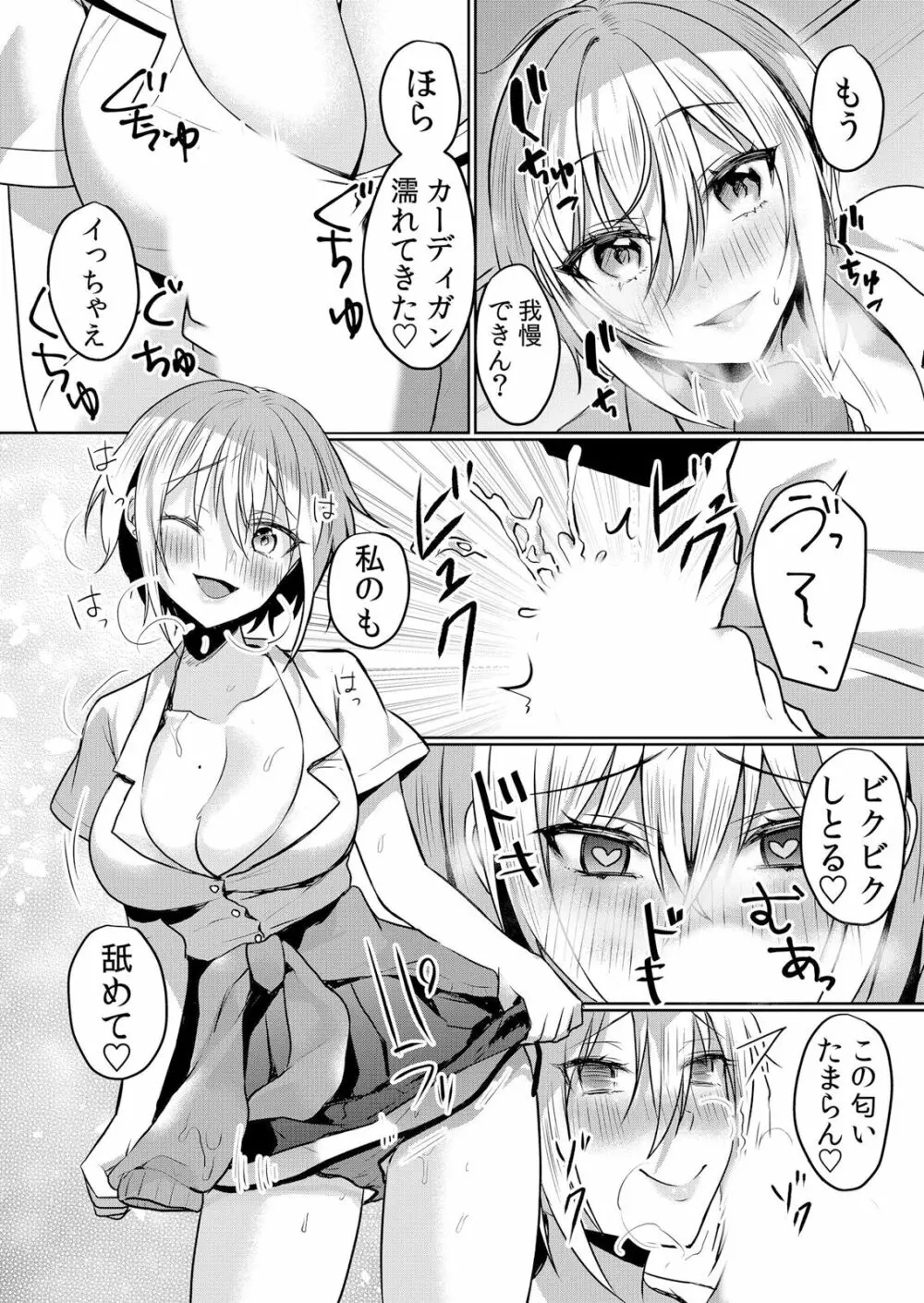 生意気ざかり〜私はまだ堕ちてないっ 3 Page.9