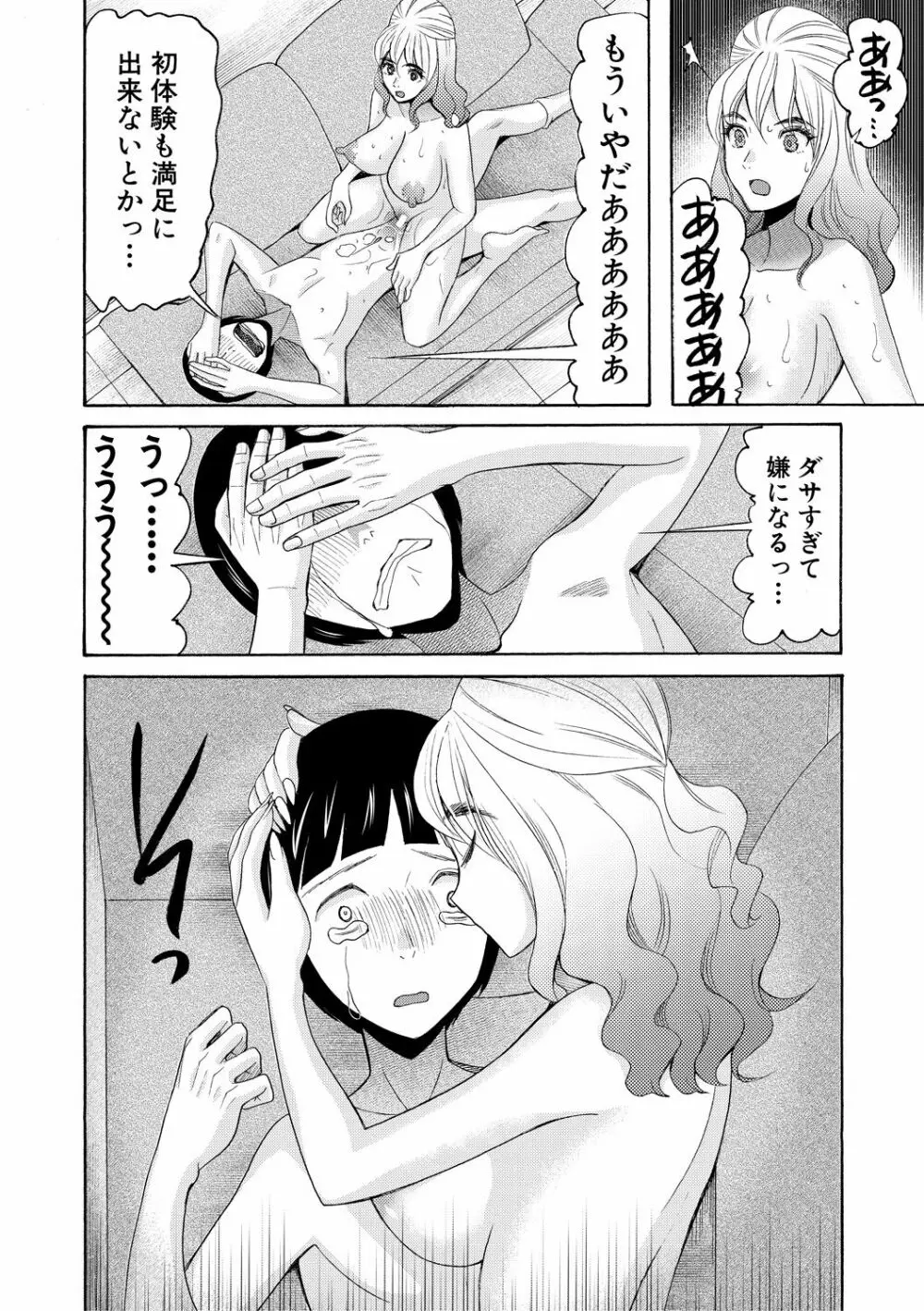 妊娠上等!!ヤリマンビッチ相談室 Page.16