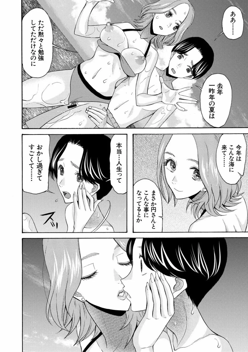 妊娠上等!!ヤリマンビッチ相談室 Page.72