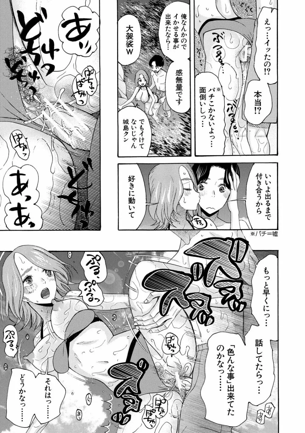 妊娠上等!!ヤリマンビッチ相談室 Page.77