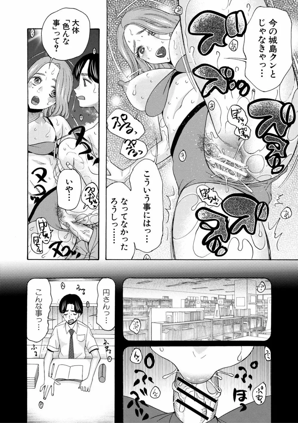 妊娠上等!!ヤリマンビッチ相談室 Page.78