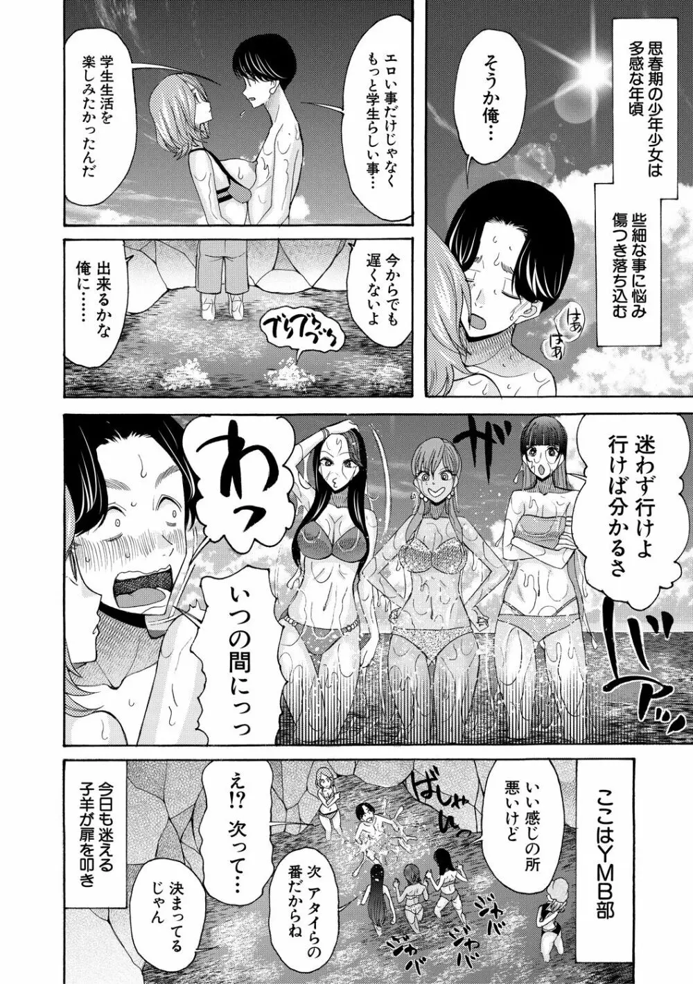 妊娠上等!!ヤリマンビッチ相談室 Page.86