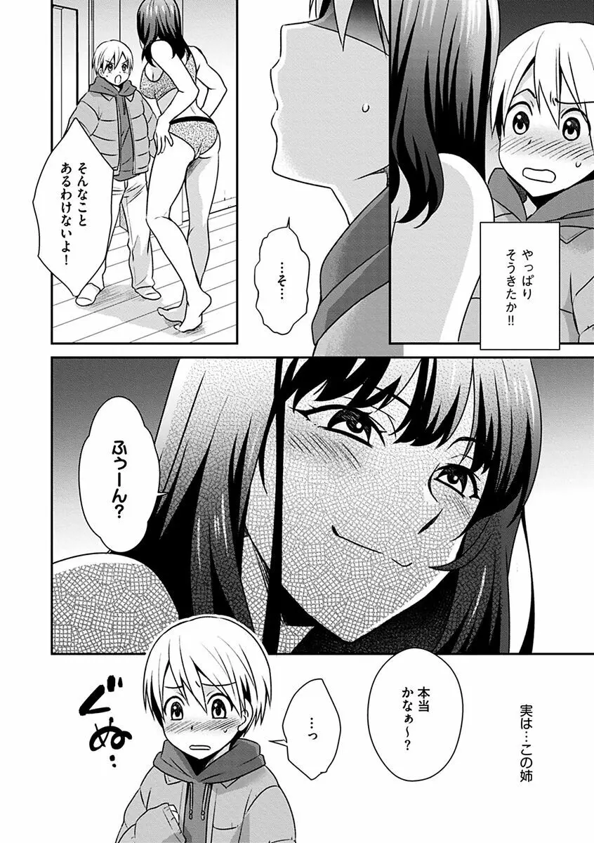 ズボラな姉との性活 〜姉と僕のイチャラブな日常〜 Page.10