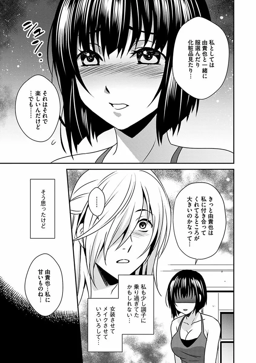 ズボラな姉との性活 〜姉と僕のイチャラブな日常〜 Page.101