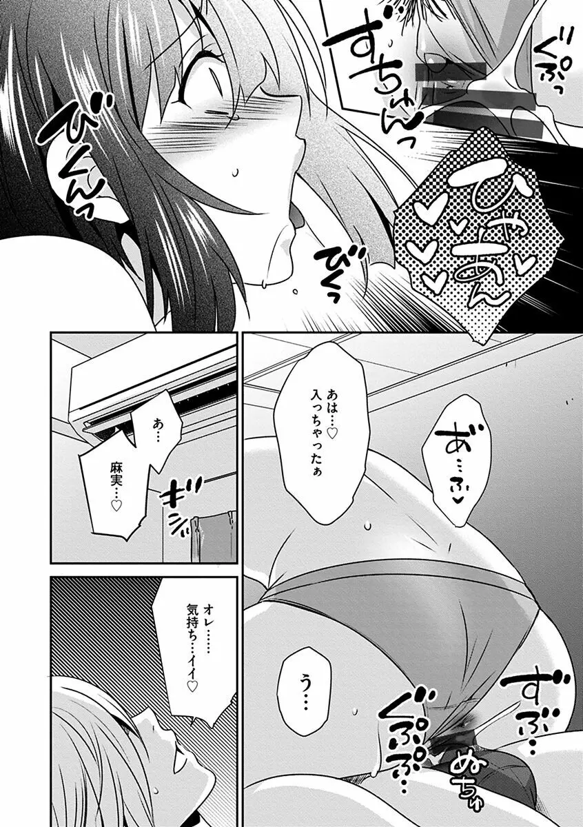 ズボラな姉との性活 〜姉と僕のイチャラブな日常〜 Page.106