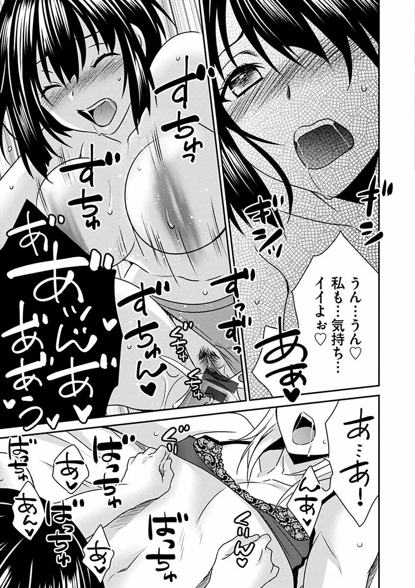 ズボラな姉との性活 〜姉と僕のイチャラブな日常〜 Page.107