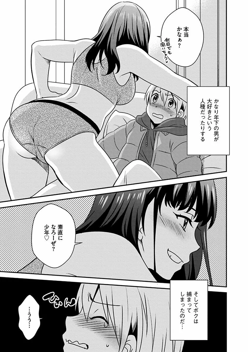 ズボラな姉との性活 〜姉と僕のイチャラブな日常〜 Page.11