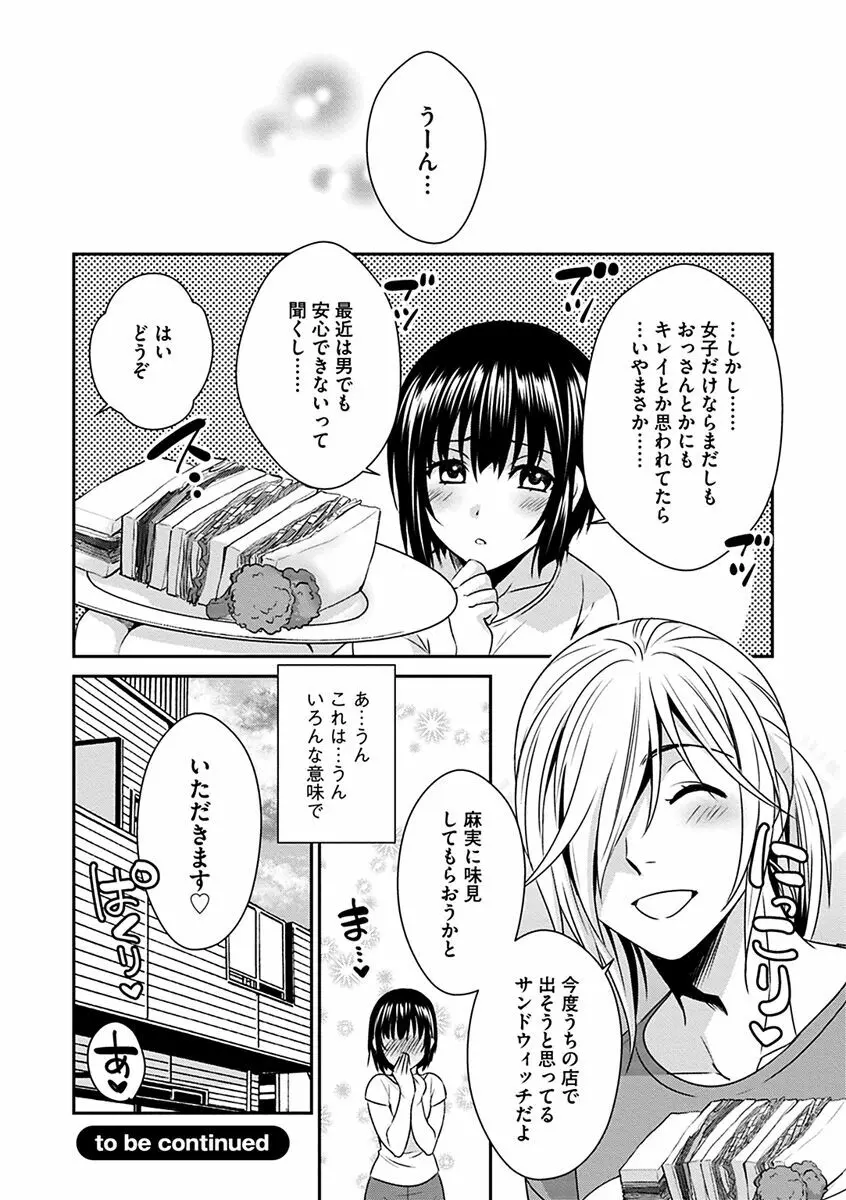 ズボラな姉との性活 〜姉と僕のイチャラブな日常〜 Page.110