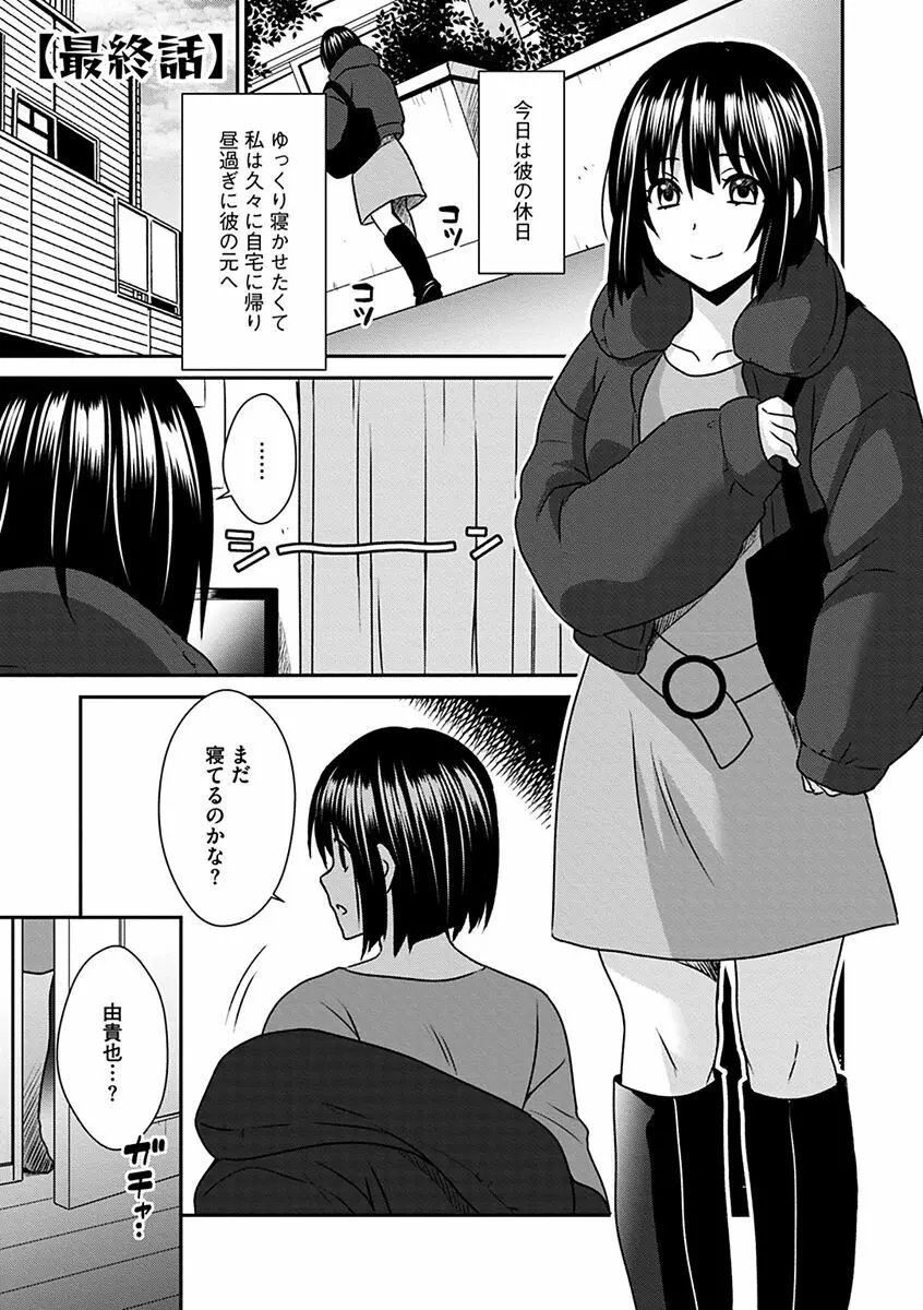 ズボラな姉との性活 〜姉と僕のイチャラブな日常〜 Page.111