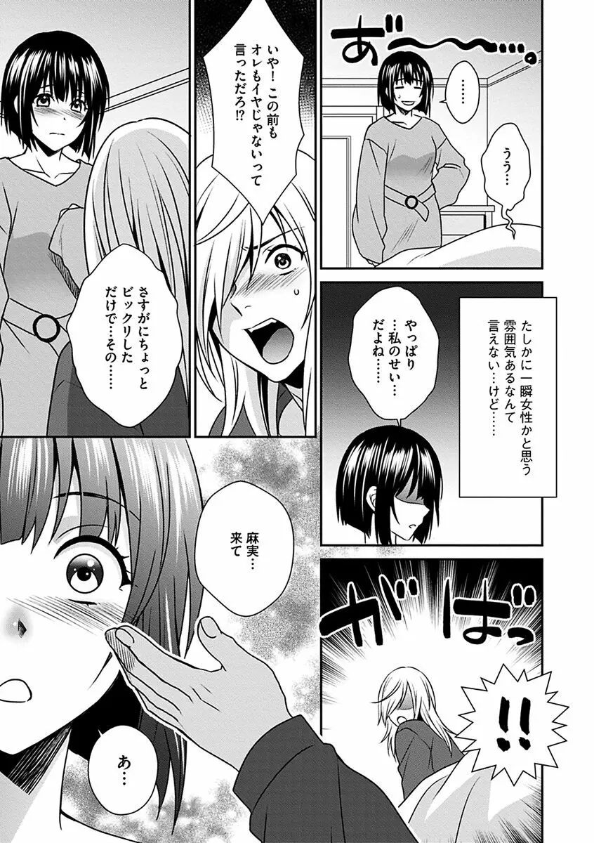 ズボラな姉との性活 〜姉と僕のイチャラブな日常〜 Page.113