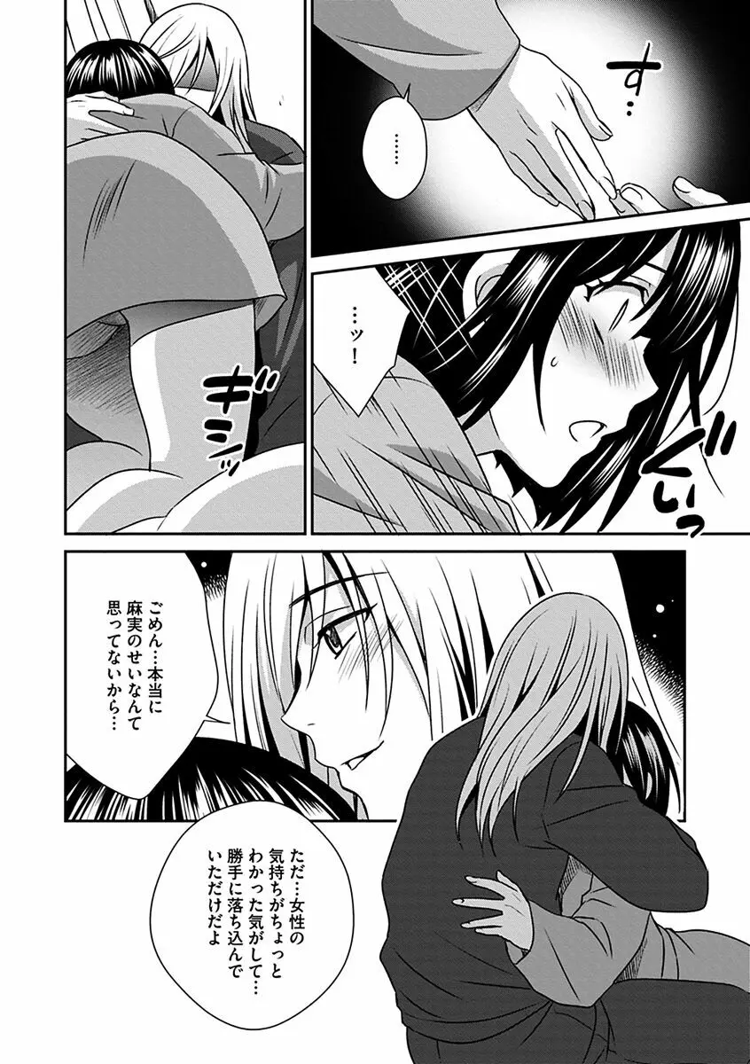 ズボラな姉との性活 〜姉と僕のイチャラブな日常〜 Page.114