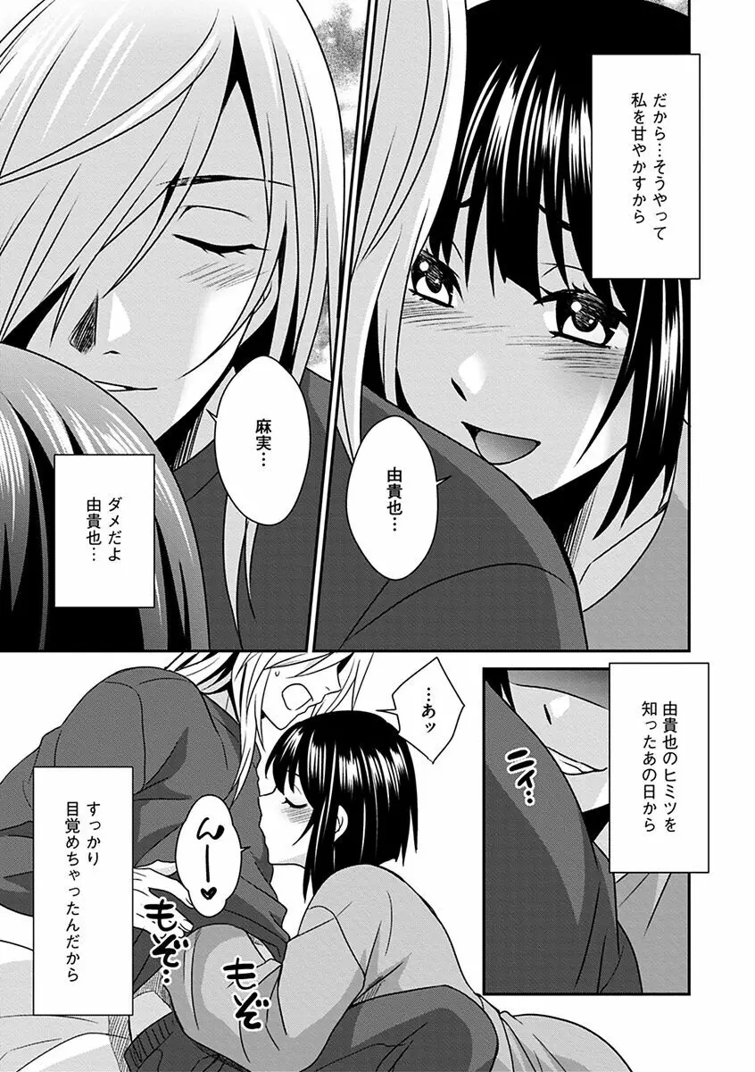 ズボラな姉との性活 〜姉と僕のイチャラブな日常〜 Page.115