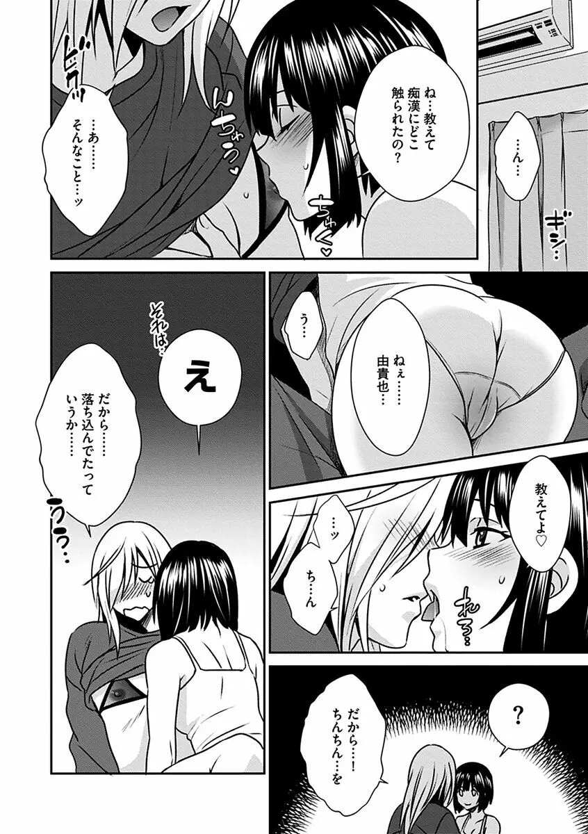 ズボラな姉との性活 〜姉と僕のイチャラブな日常〜 Page.116