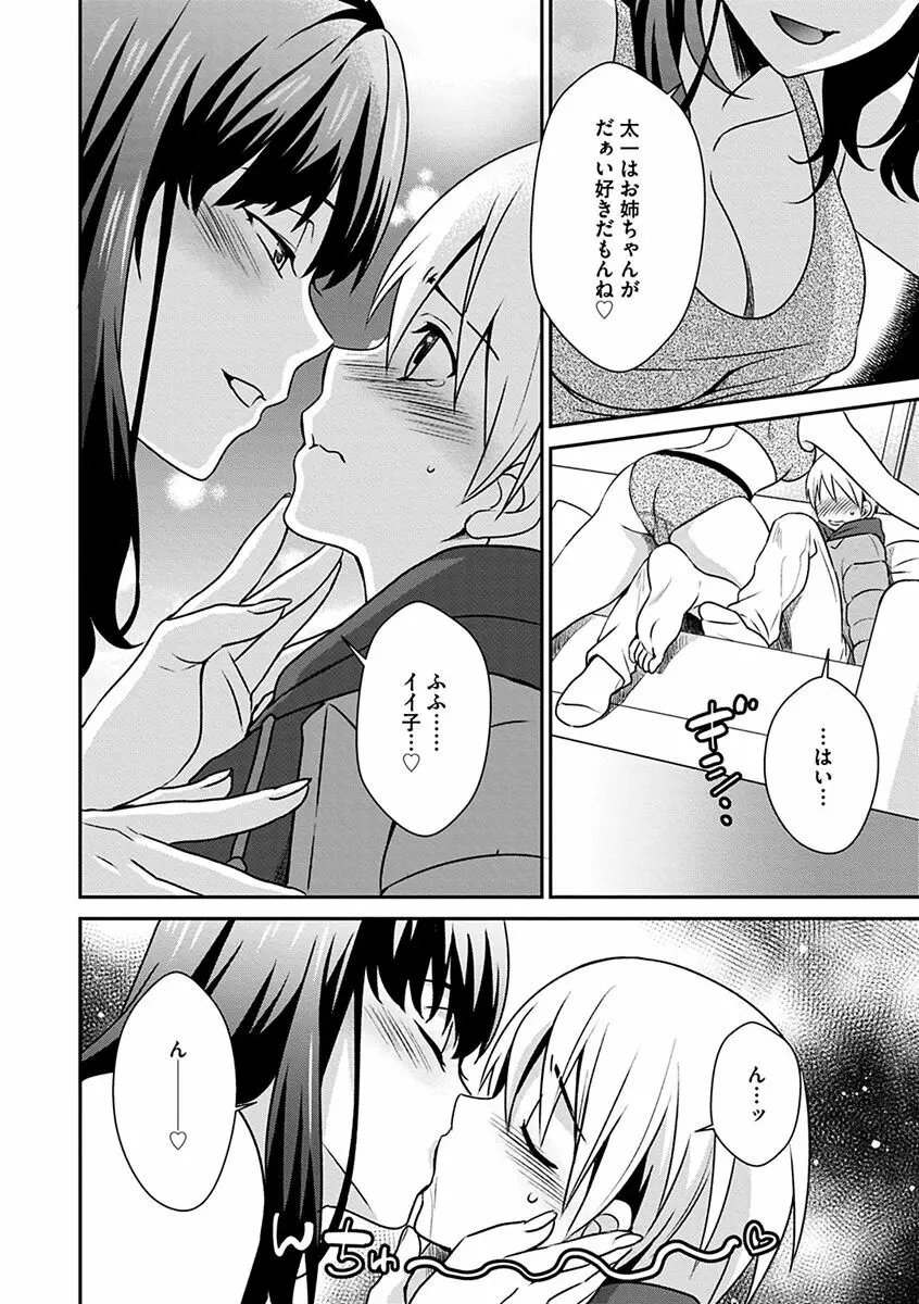 ズボラな姉との性活 〜姉と僕のイチャラブな日常〜 Page.12