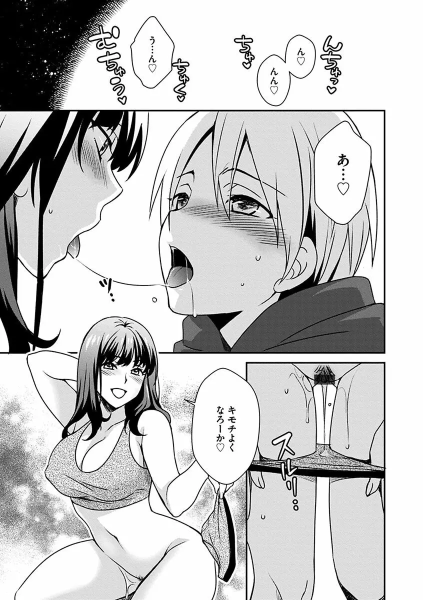 ズボラな姉との性活 〜姉と僕のイチャラブな日常〜 Page.13