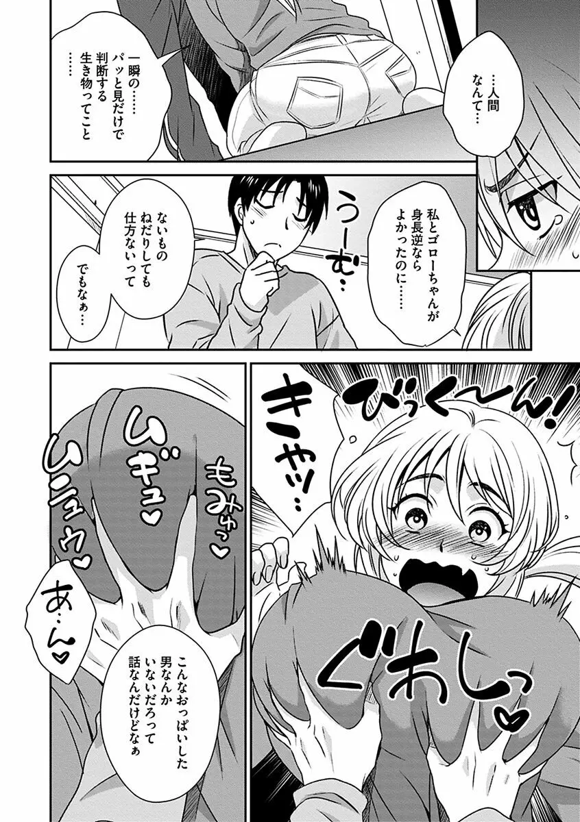 ズボラな姉との性活 〜姉と僕のイチャラブな日常〜 Page.132