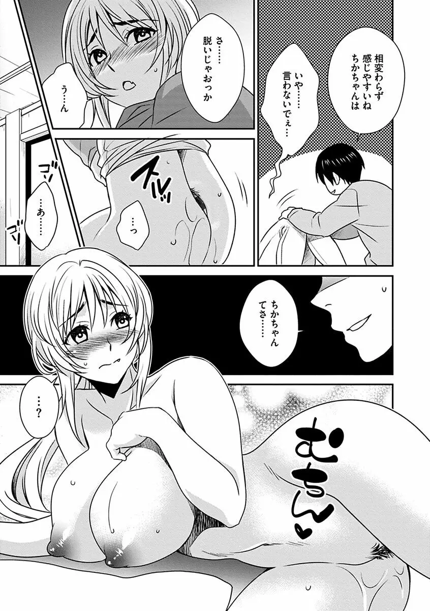 ズボラな姉との性活 〜姉と僕のイチャラブな日常〜 Page.135